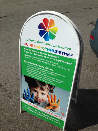 Печать штендеров